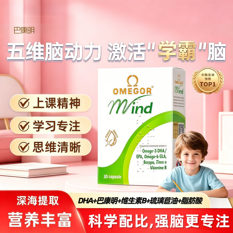 金凯撒巴康明Omega-3鱼油记忆力图片