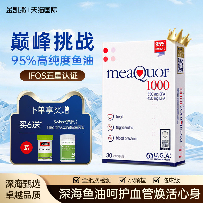 金凯撒深海鱼油omega3成人高纯度dha鱼油软胶囊90粒mini官方正品