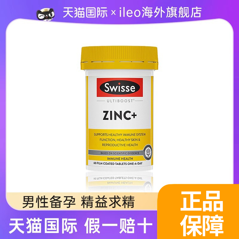 swisse補鋅片男性備孕提升精活力