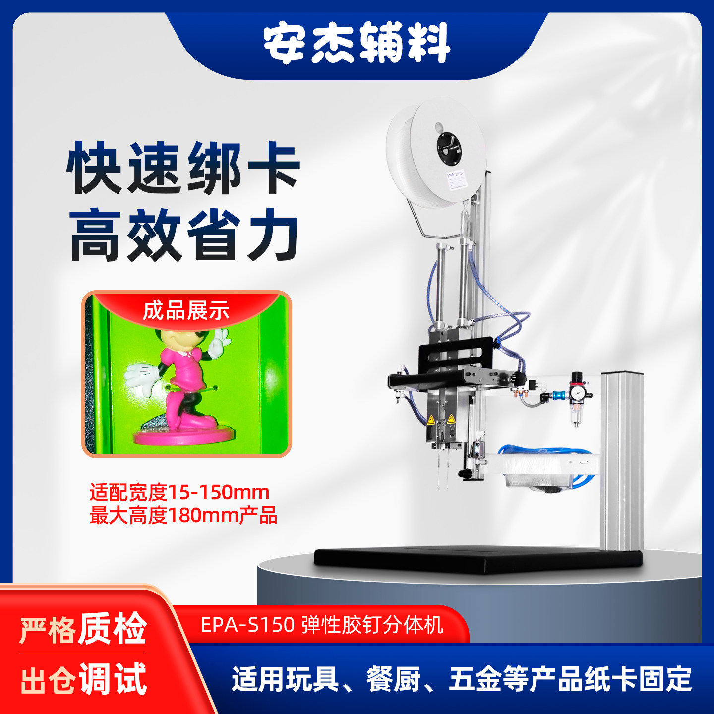厨具玩具固定纸卡吊牌绑卡胶钉机 EPA-S150弹性胶钉机