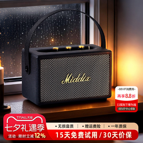 Middix/麦迪克新款无线蓝牙音响