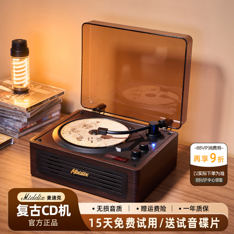 麦迪克复古cd机光碟唱片机
