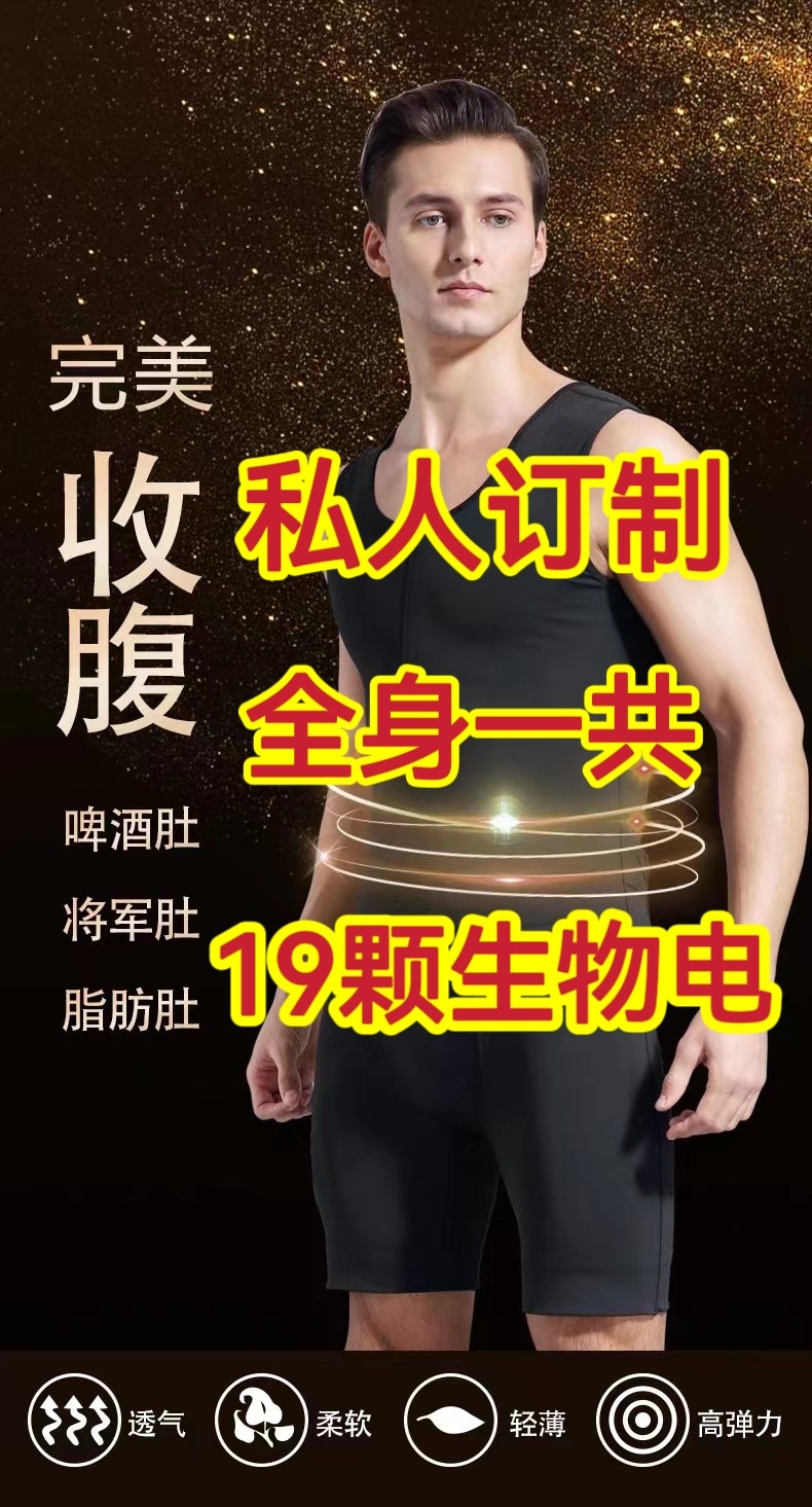 高端定制男款19颗生物电能量体塑身连体衣