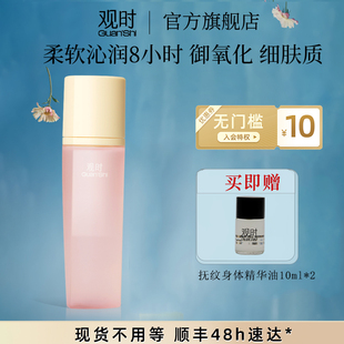 補(bǔ)水爽膚潤膚持久長效保濕 觀時 保濕 精粹水 干皮油皮適用