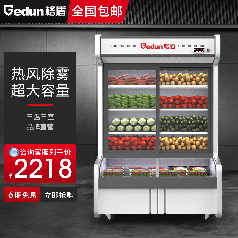 格盾麻辣烫展示柜点菜柜商用三温蔬菜保鲜柜冷冻冷藏冰柜保鲜柜