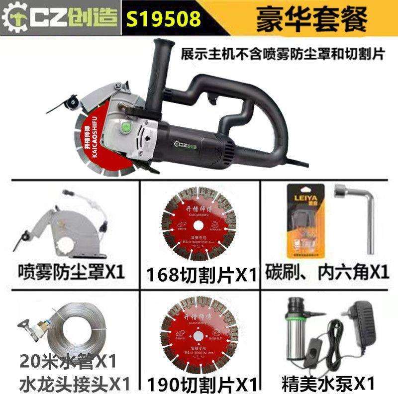 创造S19508开槽机无尘水切墙壁墙面切割机水电工安装混凝土钢筋