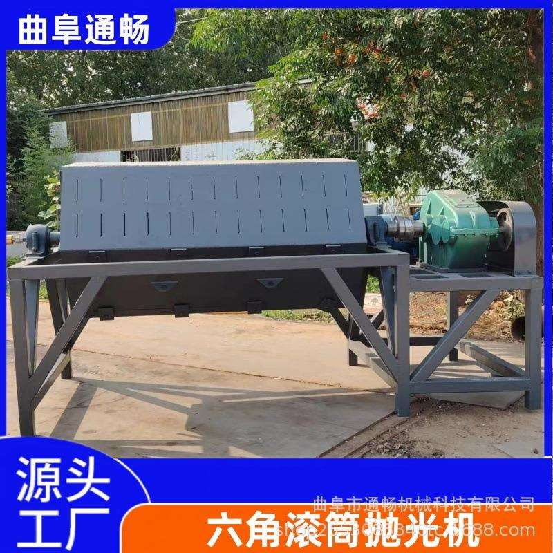 火烧铁六角滚筒抛光机 厂家去毛刺除锈研磨机 大型鹅暖石倒角机