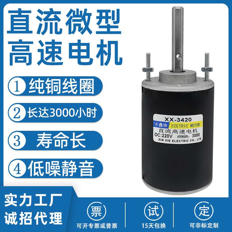 3420直流高速电机220V110v高转速小型马达静音微型电动机电机
