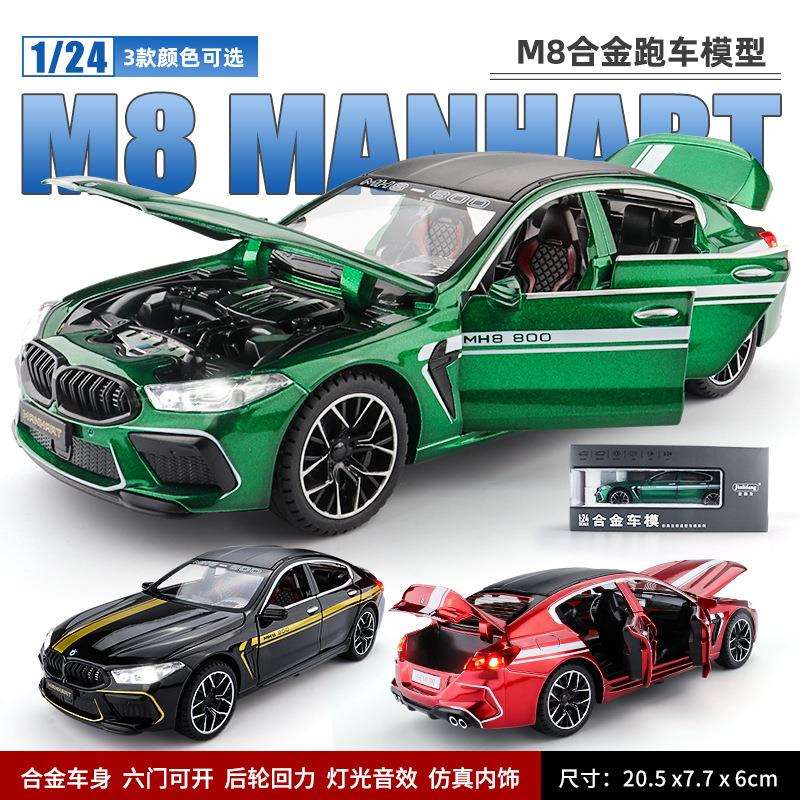 金丽方1:24寳马M8雷霆版曼哈特汽车模型跑车大号合金六开门玩具车