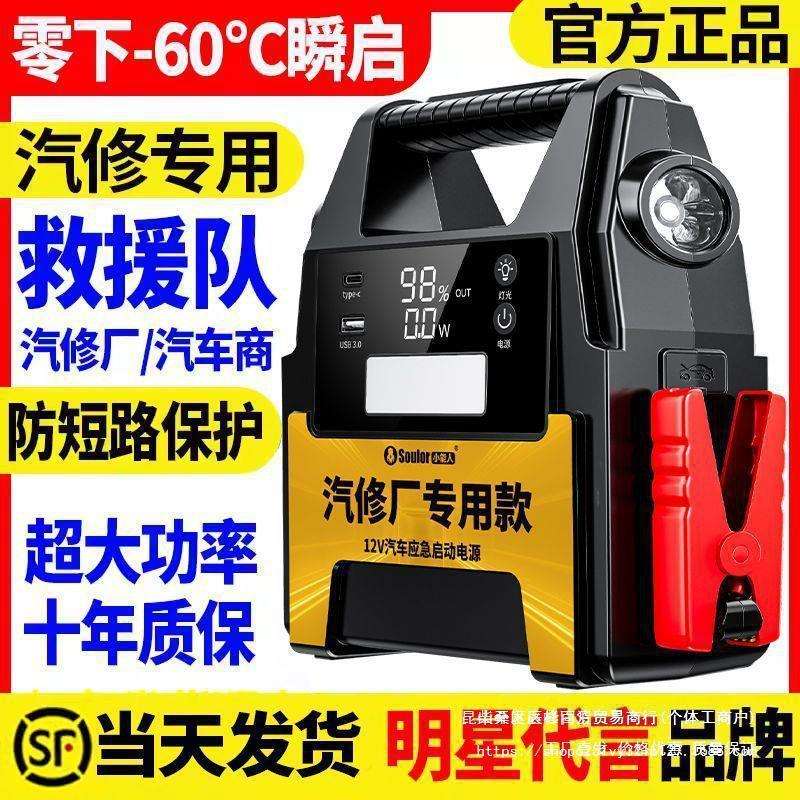 小能人12v汽车应急启动电源汽柴油货车汽修厂大容量搭电宝打火器