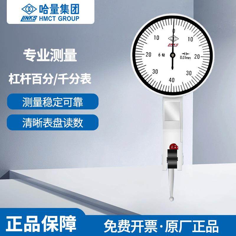 哈量杠杆百分表防震校表头测头0-0.8mm机械杠杆千分表头0-0.2