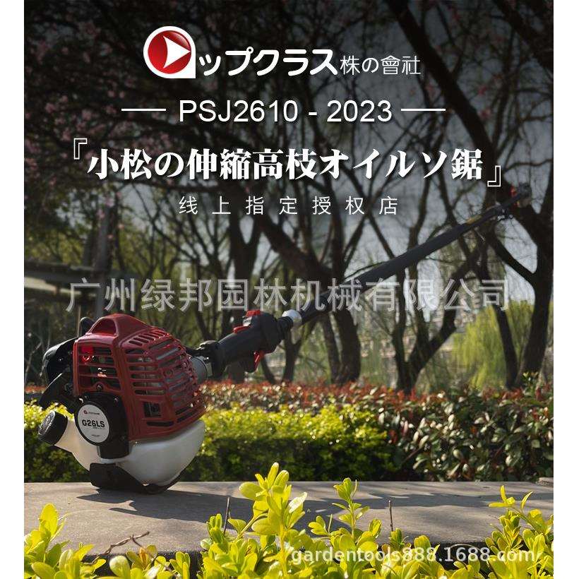 小松G26LS高枝油锯PSJ2610高枝油锯 加长油锯 园林园艺修剪高空锯