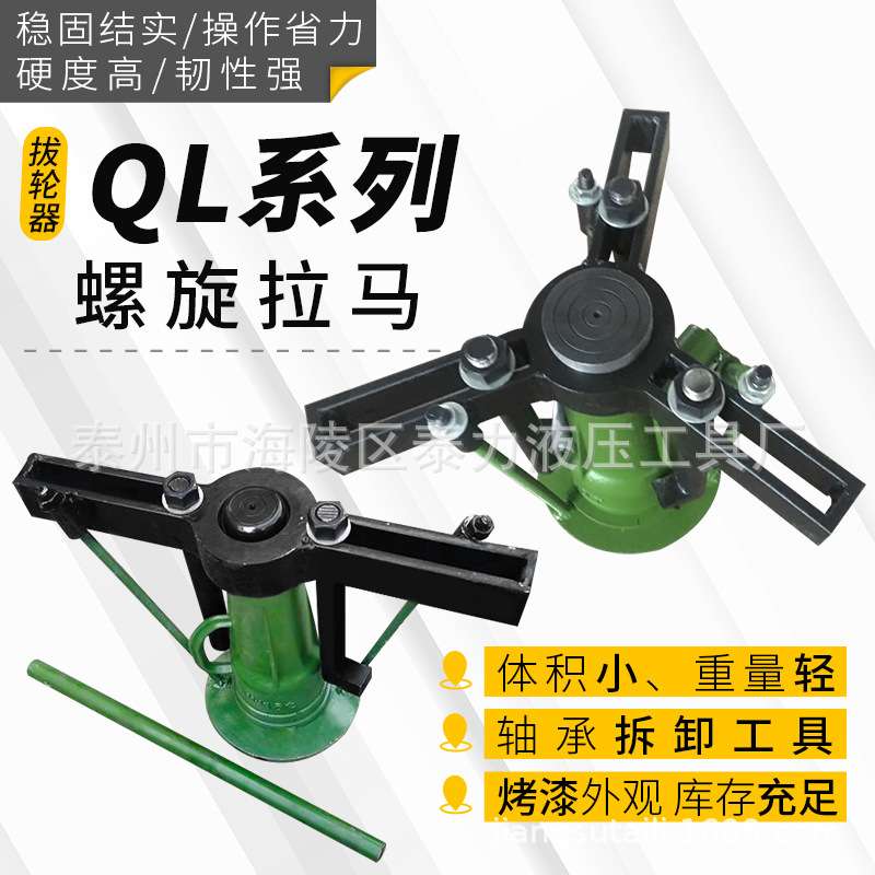 螺旋拉马螺旋拉顶多用机螺旋拔盘器螺旋三爪机械拉 直爪型一体式