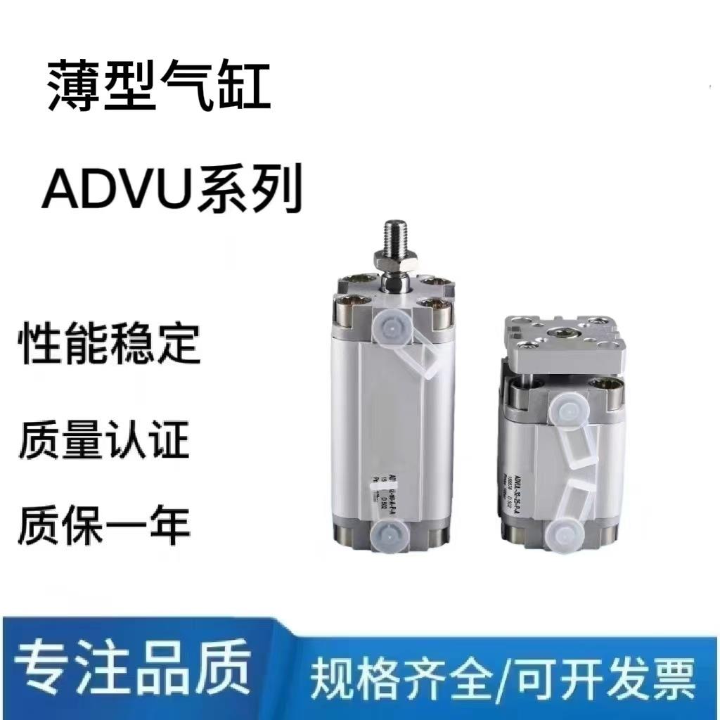 薄型气缸气缸ADVU-12-16-20-25-32-10-20-25-40-50-60-80-I-A-P-A
