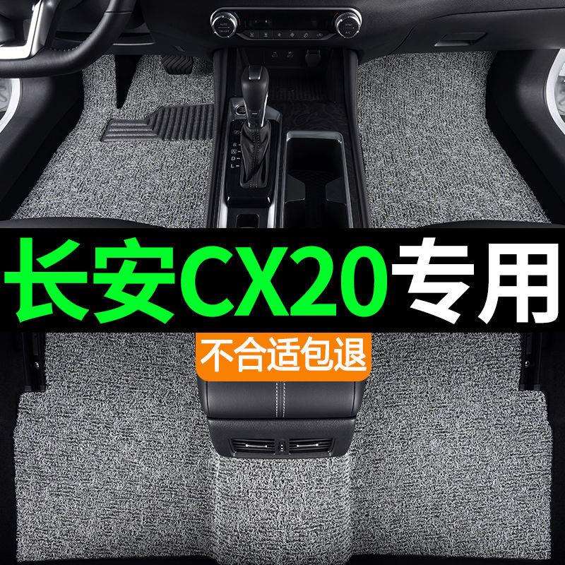 长安cx20汽车丝圈脚垫2014款手动挡加厚地毯上层 单片 主驾驶