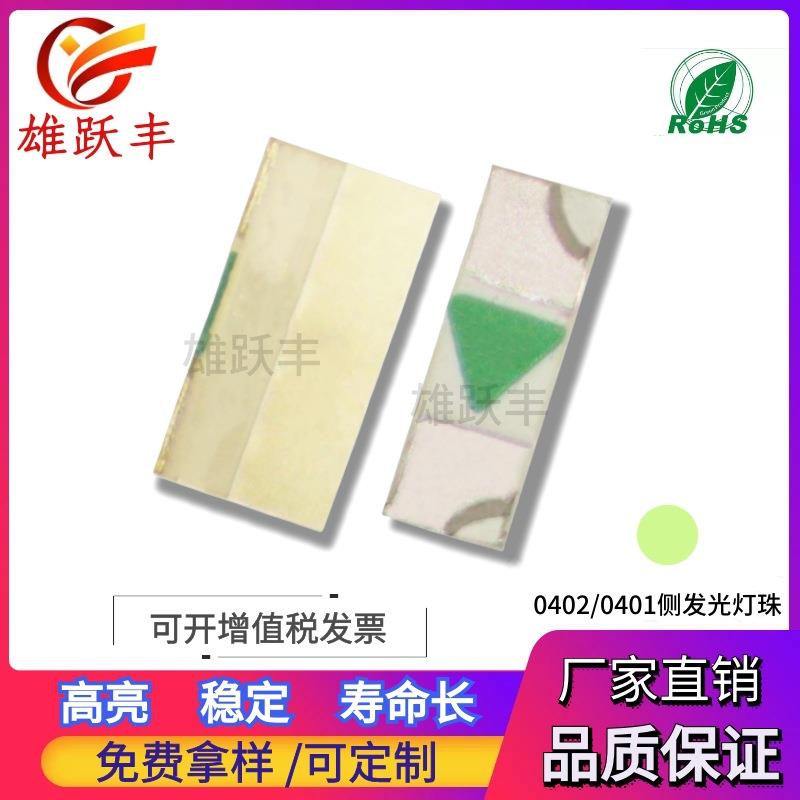 0401绿光 黄绿色 高亮led灯珠 0402侧面普绿色 0402侧发光绿色