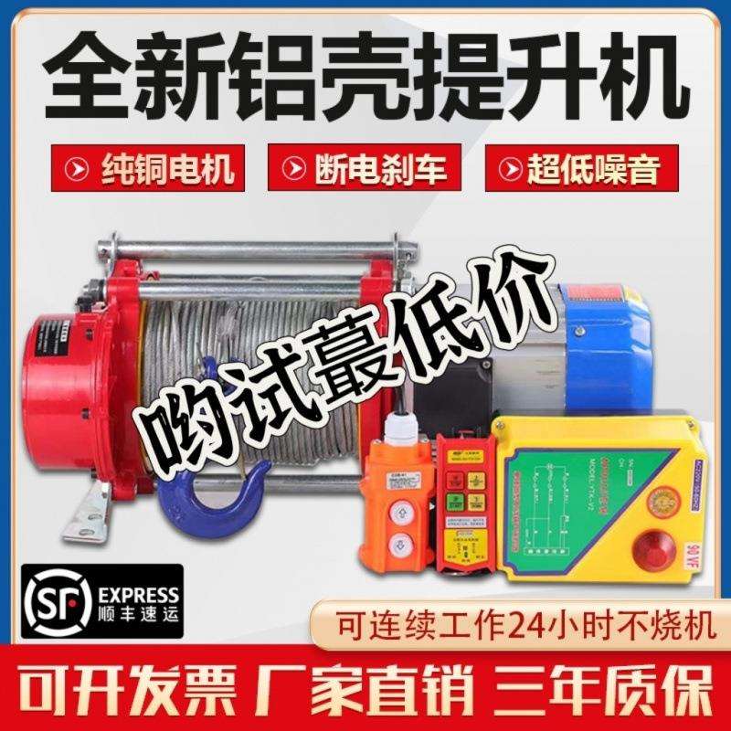 1吨2吨100米无线遥控卷扬机220v小型吊机铝壳提升机380v电动葫芦