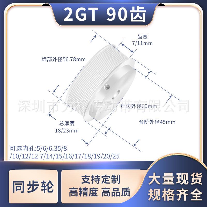 同步带轮2GT90齿BF型齿宽7/11内孔11214151617181920齿形带同步轮