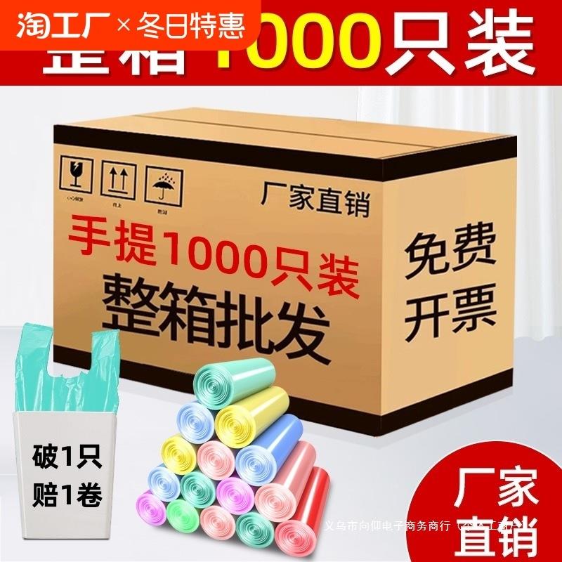 1000只垃圾袋家用手提式加厚背心商用大号塑料袋特厚厨余超厚