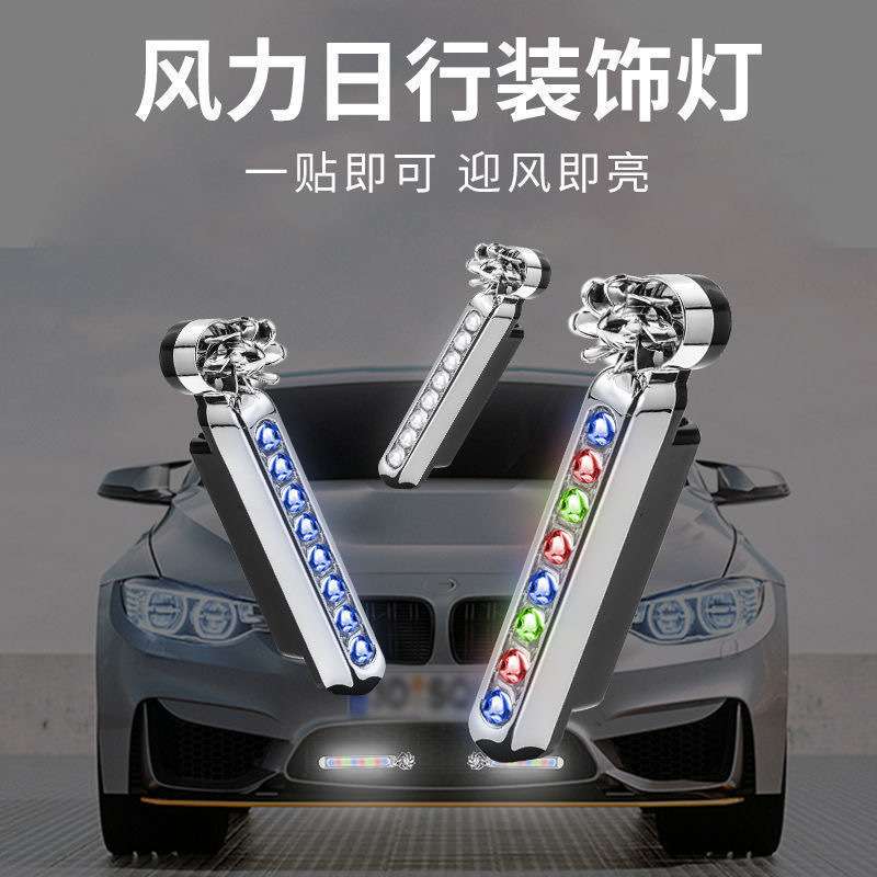 风力日行灯汽车中网警示爆闪车载风能发电led免接线迎风改装饰灯
