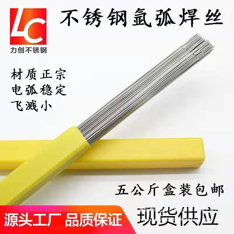 304不锈钢焊丝201氩弧焊丝316L直条308焊材电焊丝5公斤盒装直销