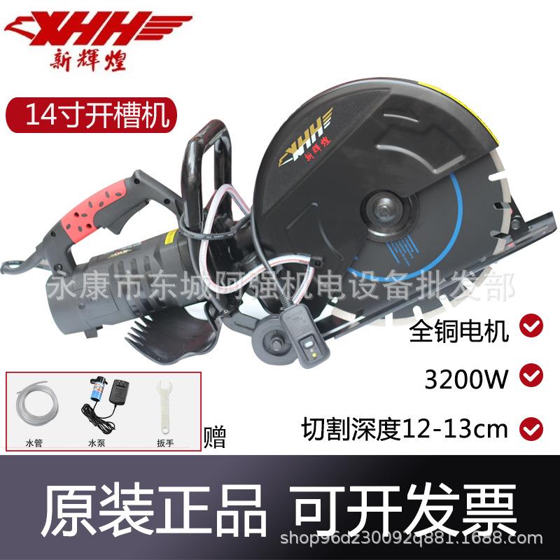 新辉煌14寸355开槽机石材切割机大型角磨混凝土墙壁水电切墙机