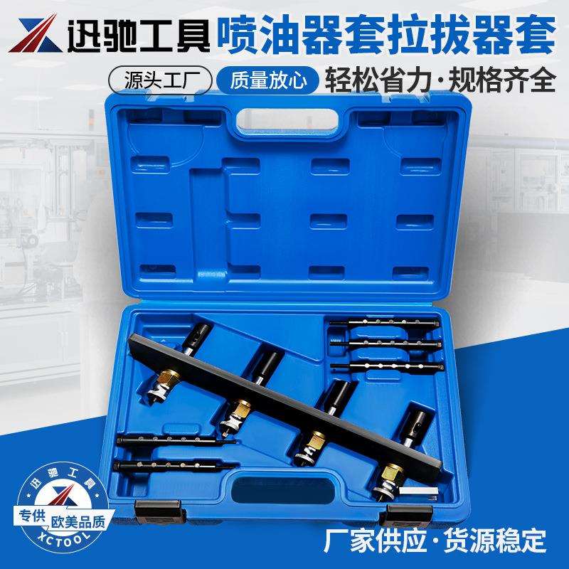 6件套喷油器套拉拔器套机修组合工具套装汽车维修汽车保养工具组