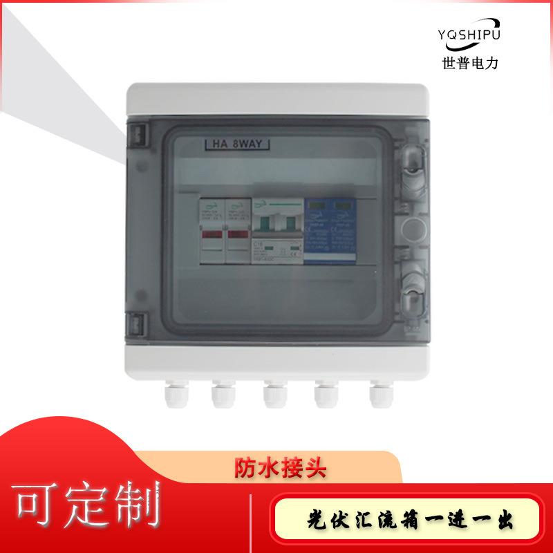 500V光伏直流汇流箱防水接头一进一出塑料汇流箱浪涌熔断直流断路