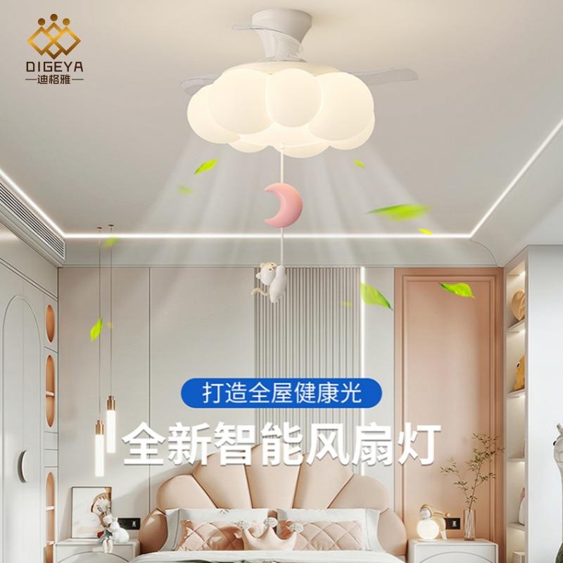 迪格雅北欧简约卧室隐形风扇吊灯奶油风创意儿童房卡通护眼静音灯