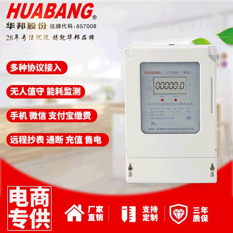 智能单 三相插卡预付费电表 物业 出租房 电表无线 抄表 家用电表
