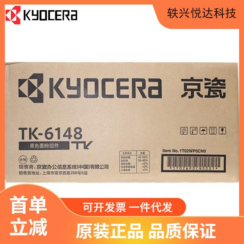 京瓷TK-6148原装粉盒 墨粉盒 黑色墨粉组件 适用M4226idn打印机