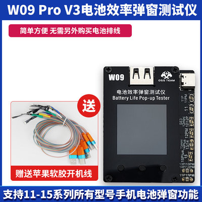 W09Pro电池效率弹窗测试仪 电池修复仪 免外挂排线直接卡效率100