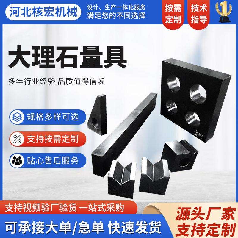 大理石量具现货00级花岗岩方尺三角尺平行尺大理石检验量具厂家