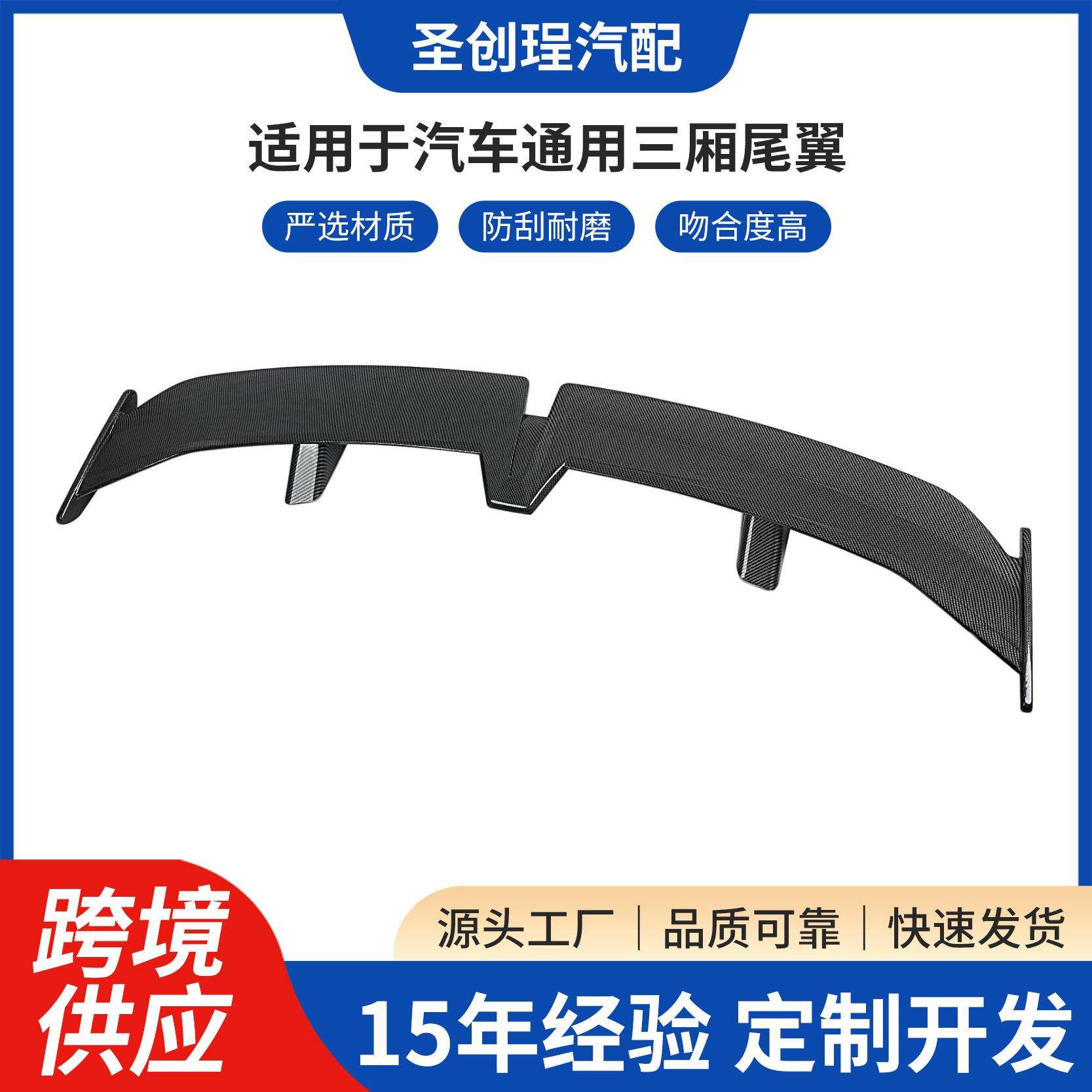 汽车通用尾翼改装三厢车免打孔尾翼粘贴GT跑车翼可打孔赛车尾翼