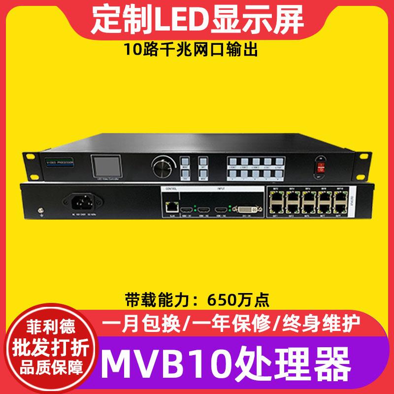 摩西尔 Mooncell MVB10E视频处理器全彩LED显示屏多画面拼接器批