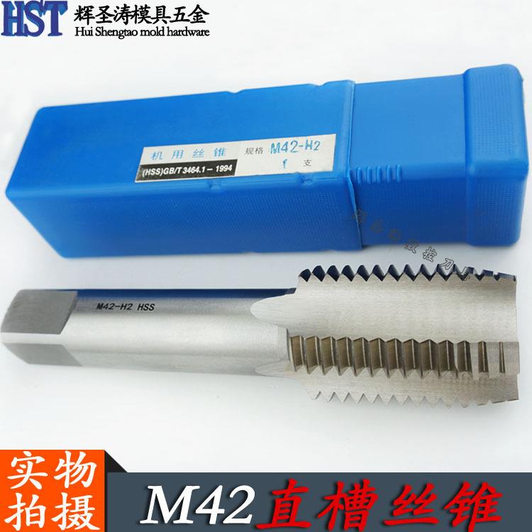 全磨制加硬直槽机用丝锥攻M42*4.5/4/3/2.5/2/1.5/1.25/1非标细牙