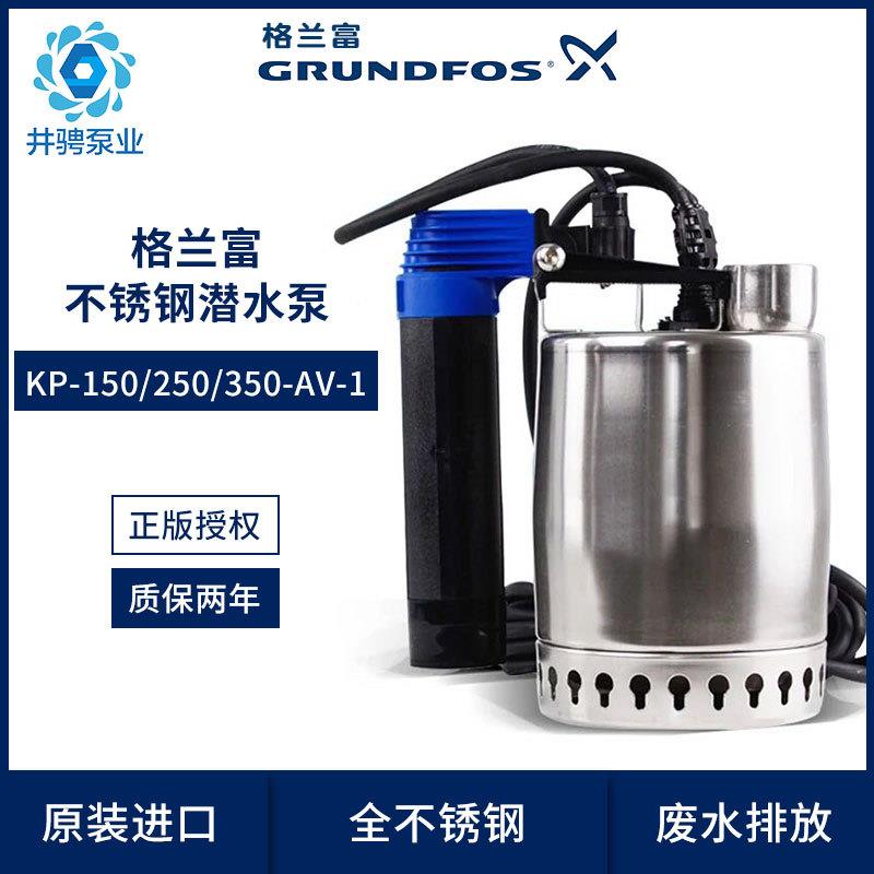 格兰富水泵Grundfos丹麦不锈钢潜水泵KP250-AV-1排水泵污水泵