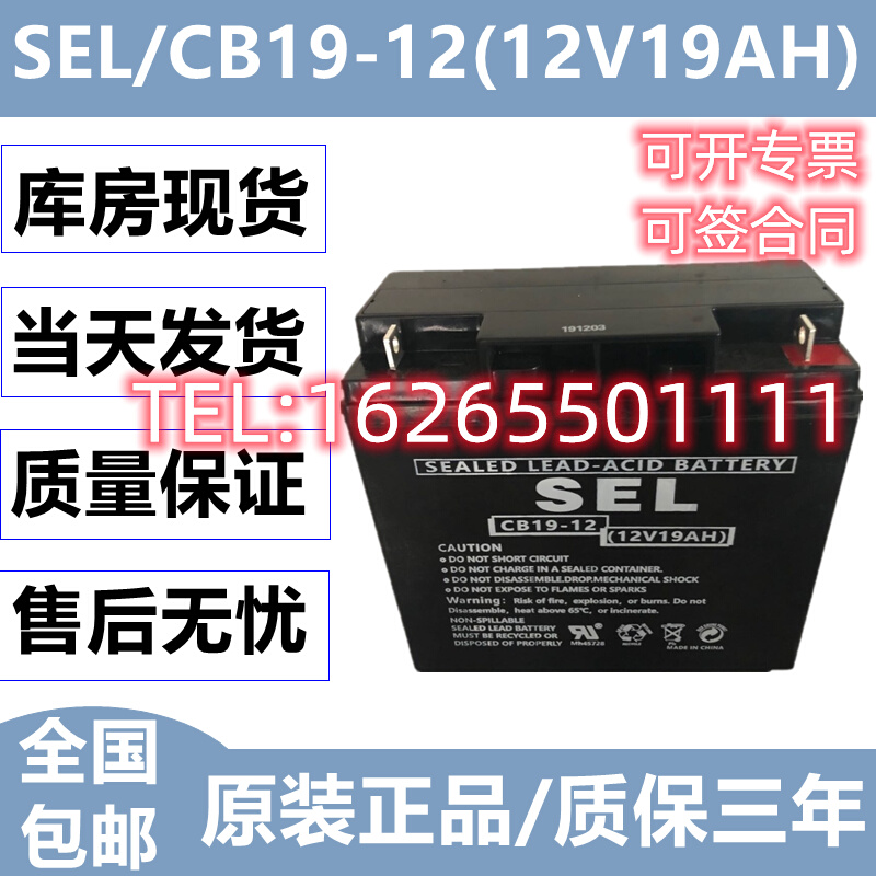 SEL蓄电池12V17AH铅酸免维护12V19AH应急UPS备用电源CB19-12V全系-封面