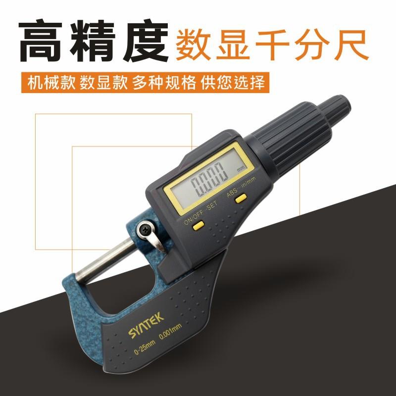 外径千分尺0-25mm高精度0.001电子数显千分卡尺螺旋测微仪