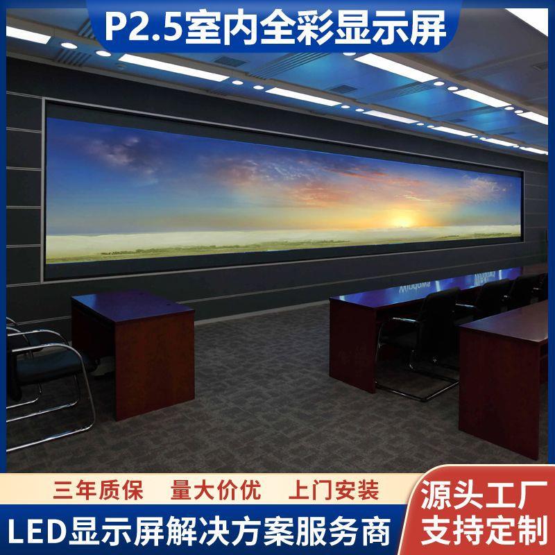 电影院剧院P2-P2.5室内全彩LED显示屏多功能会议厅高清led电子屏