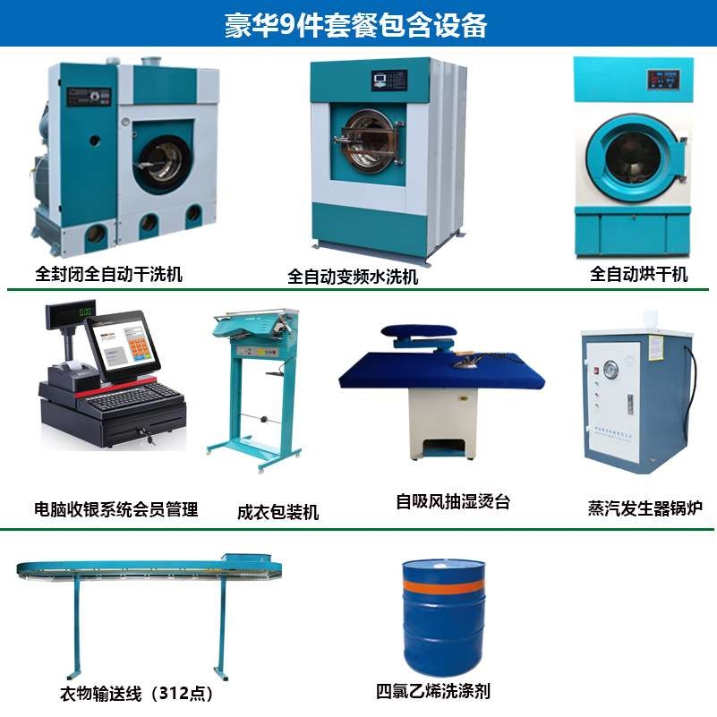 喜衣缘干洗店加盟全套设备中型店全套干洗机水洗机烘干机熨烫设备
