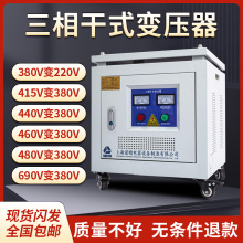 660v480V转380V变220V200三相隔离变压器3KVA8KW干式440V415V440