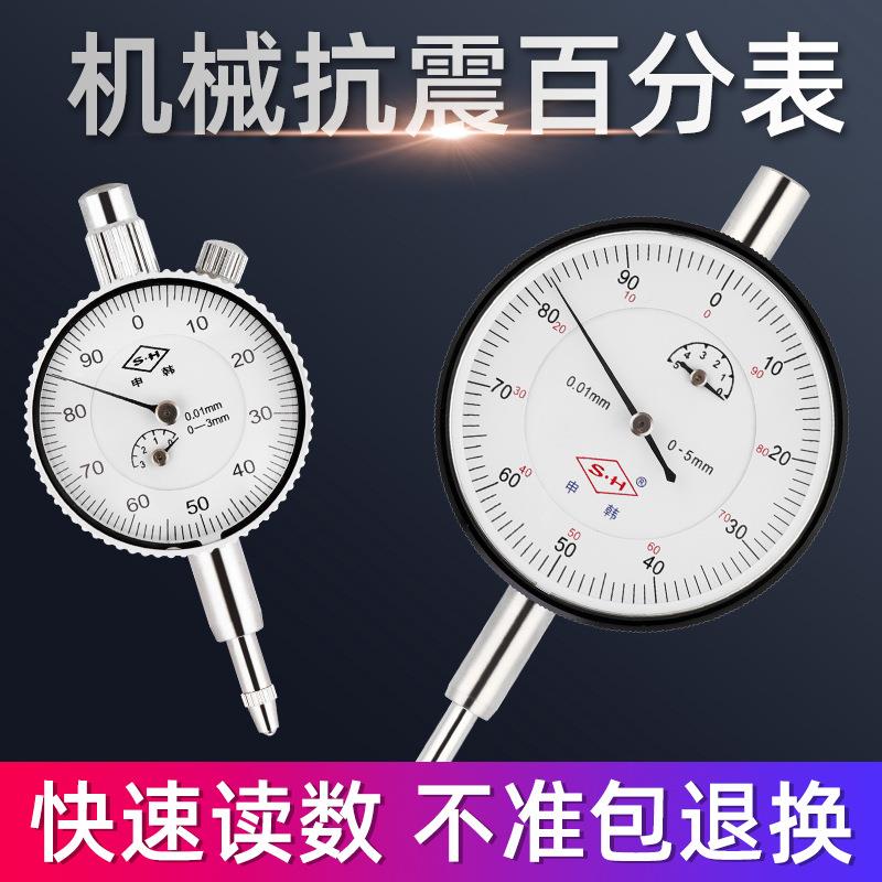 成量机械抗震指针式百分表广陆千分表0-3-5-10数显防水指示表量表