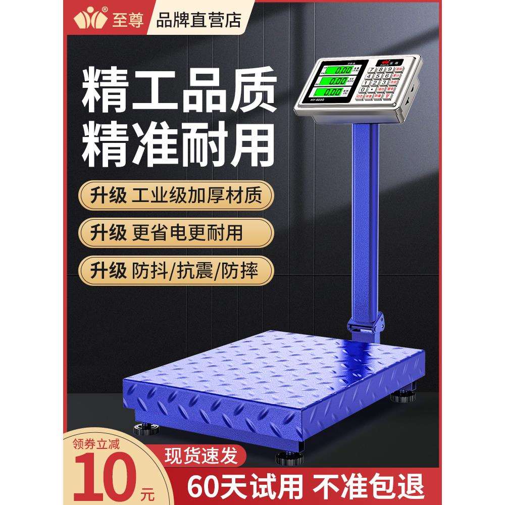 电子秤商用台秤家用小型100kg150公斤300kg称重工业用磅秤200