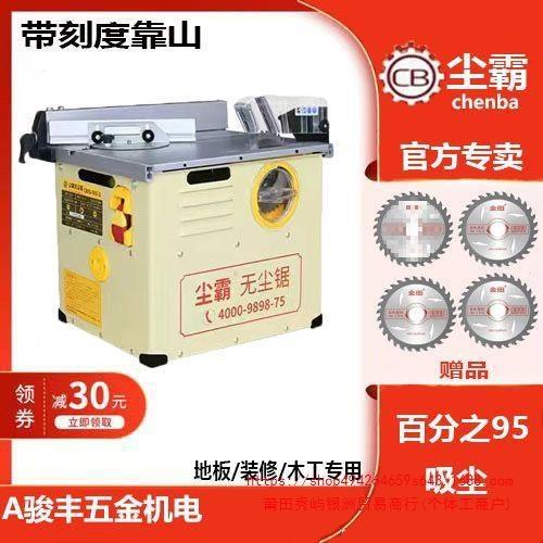 尘霸无尘锯铺木地板专用切割机多功能小型台锯电锯木工实用垒德株