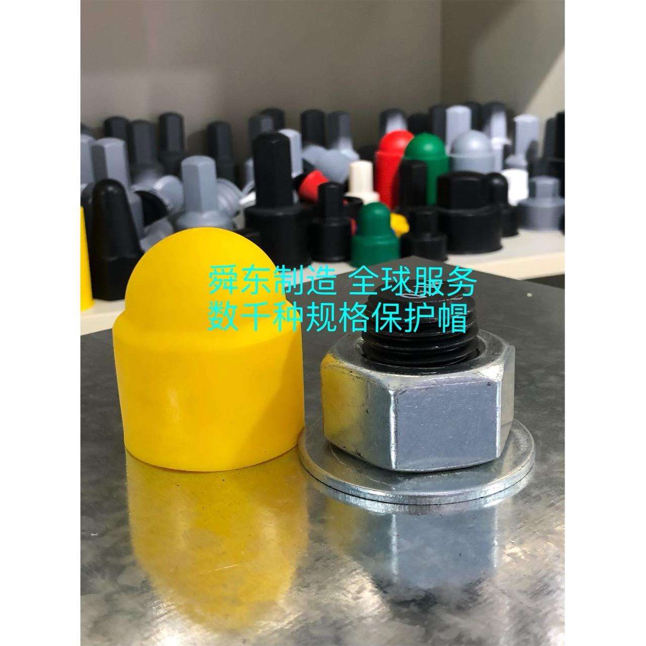 螺母胶壳 六角螺栓螺母保护帽 螺丝保护套 螺杆保护帽 地脚螺栓帽