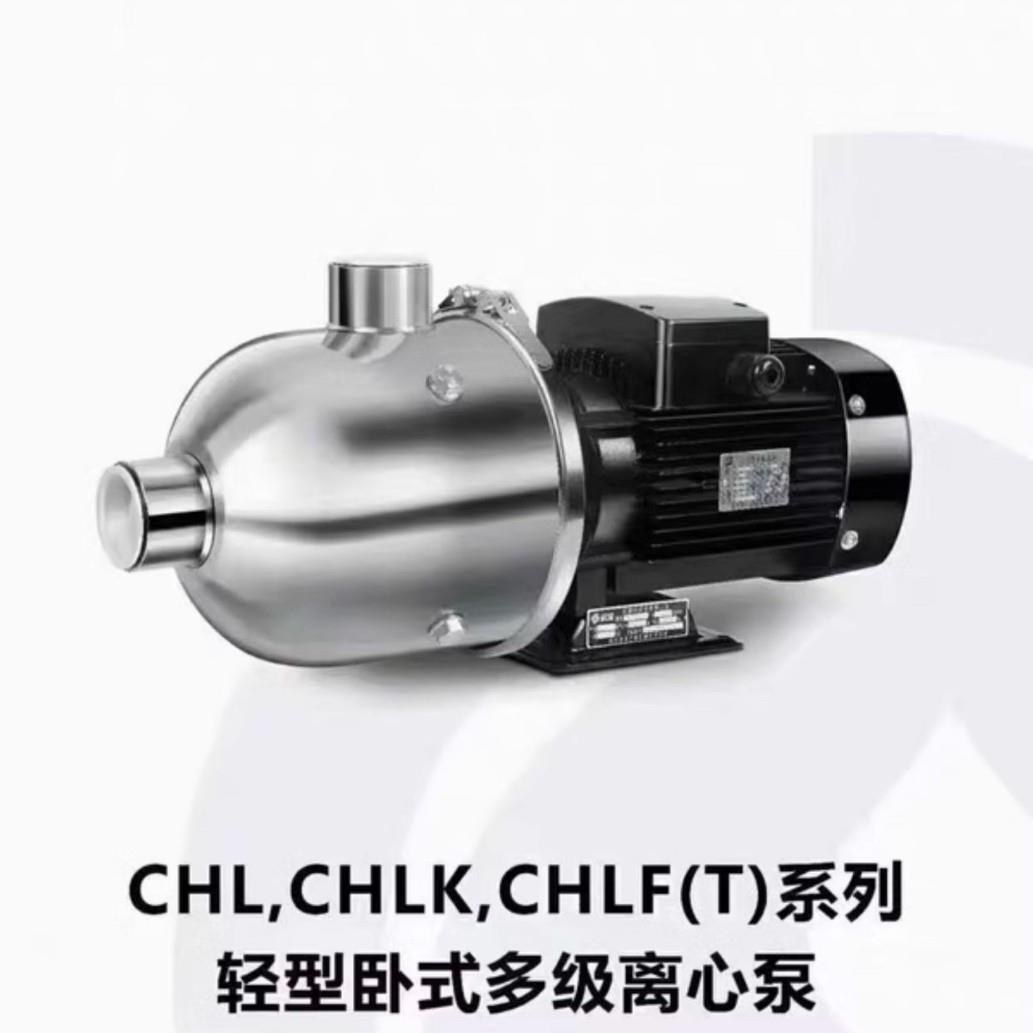 浙江CHL2-4-8-12-15-20卧式不锈钢多级离心泵增压卧式泵南泵杭州