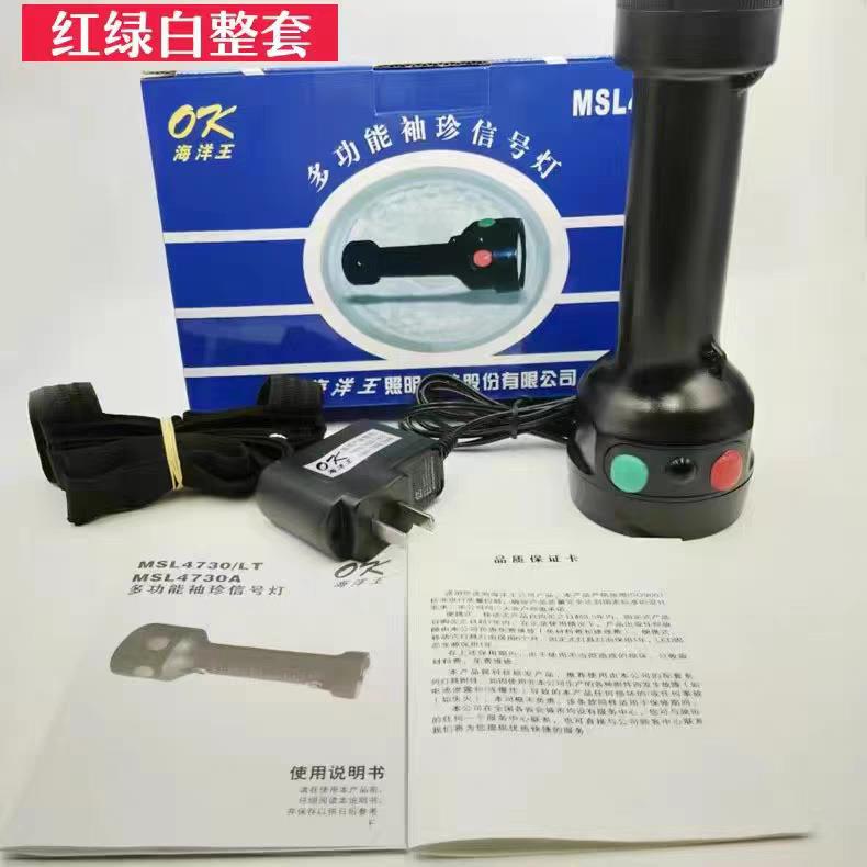 海洋王MSL4730强光多功能铁路信号灯红绿白三色JW7510手电筒充电