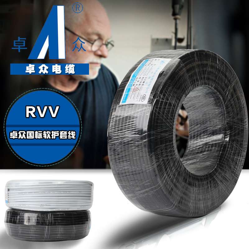卓众国标软护套线 RVV 12*0.3平方 塑铜电线/布电线/电源线