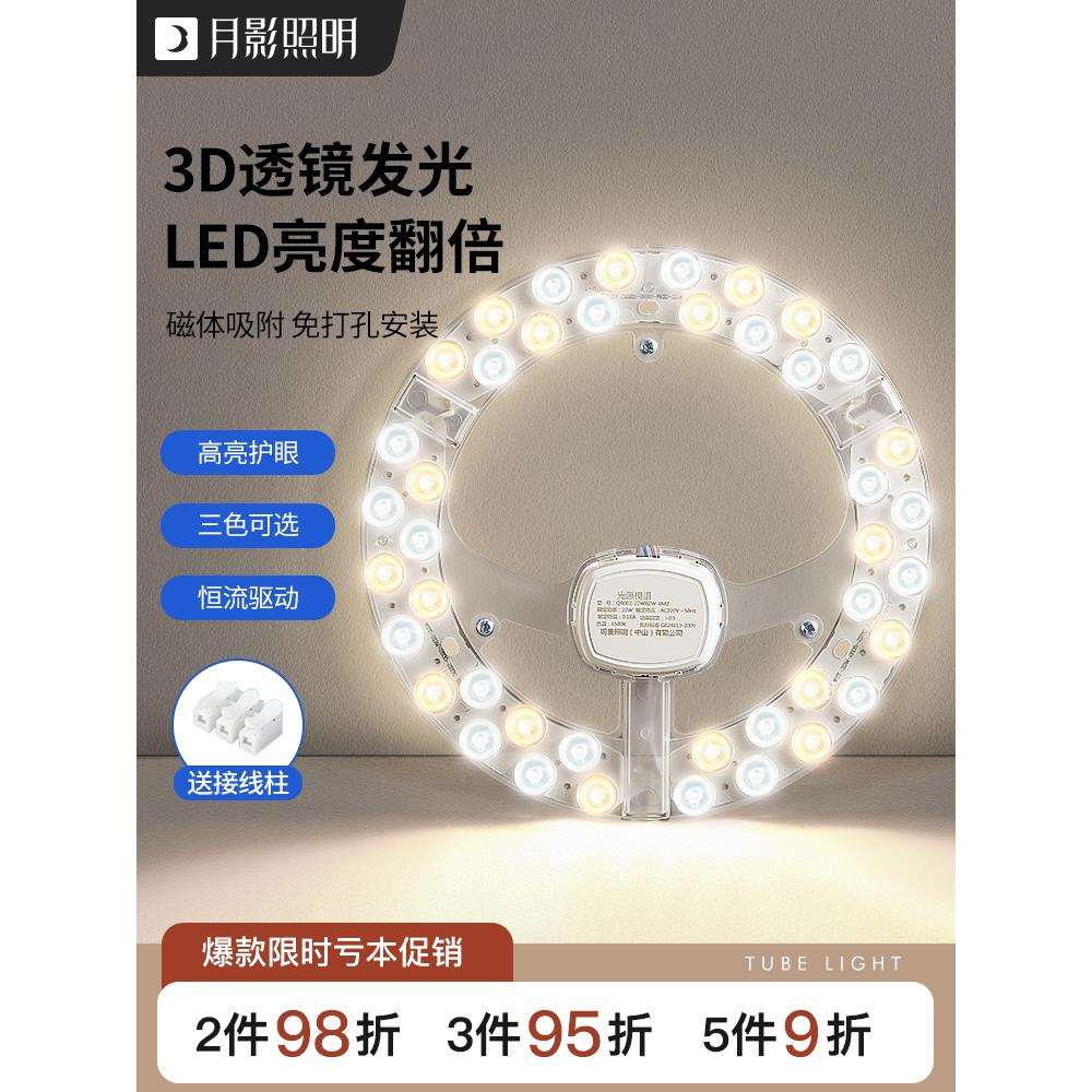 卧室吸顶灯led灯芯客厅灯盘替换芯圆形灯板节能灯泡灯条家用超亮